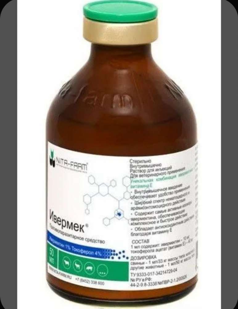 Ивермек 50 мл 