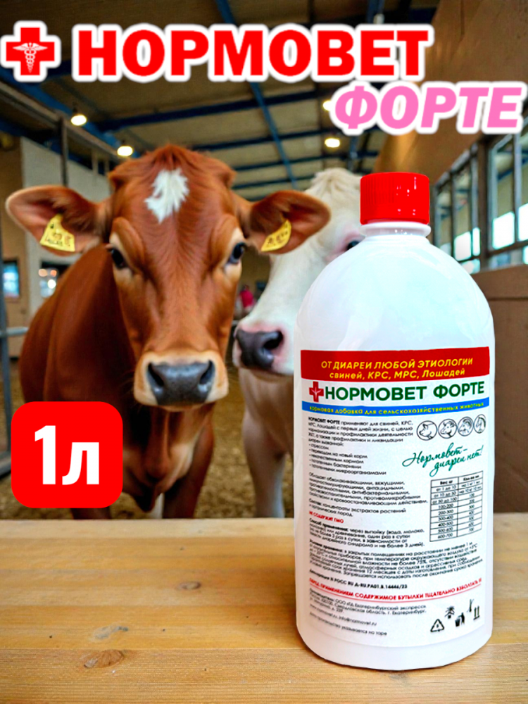 Нормовет Форте
